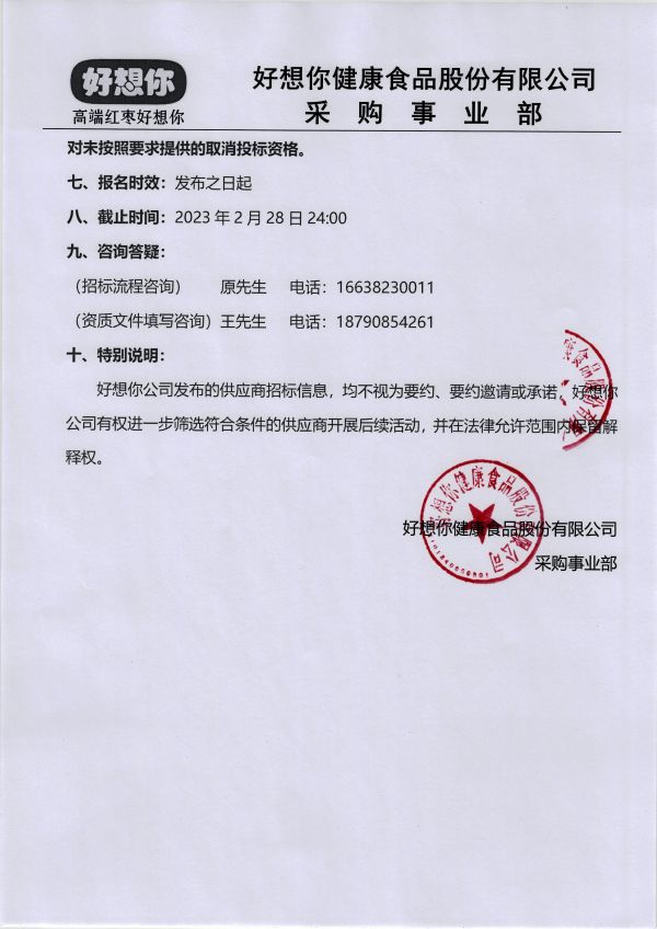 塑料類招標公告 003.jpg