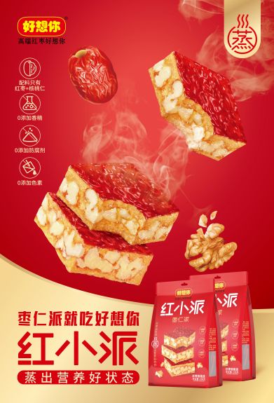 1681463460424879.jpg 紅小派 海報—源文件_畫板 1.jpg