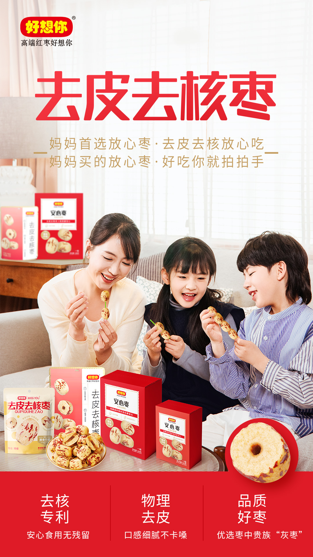 1733476848155202.jpg 安心棗1.jpg